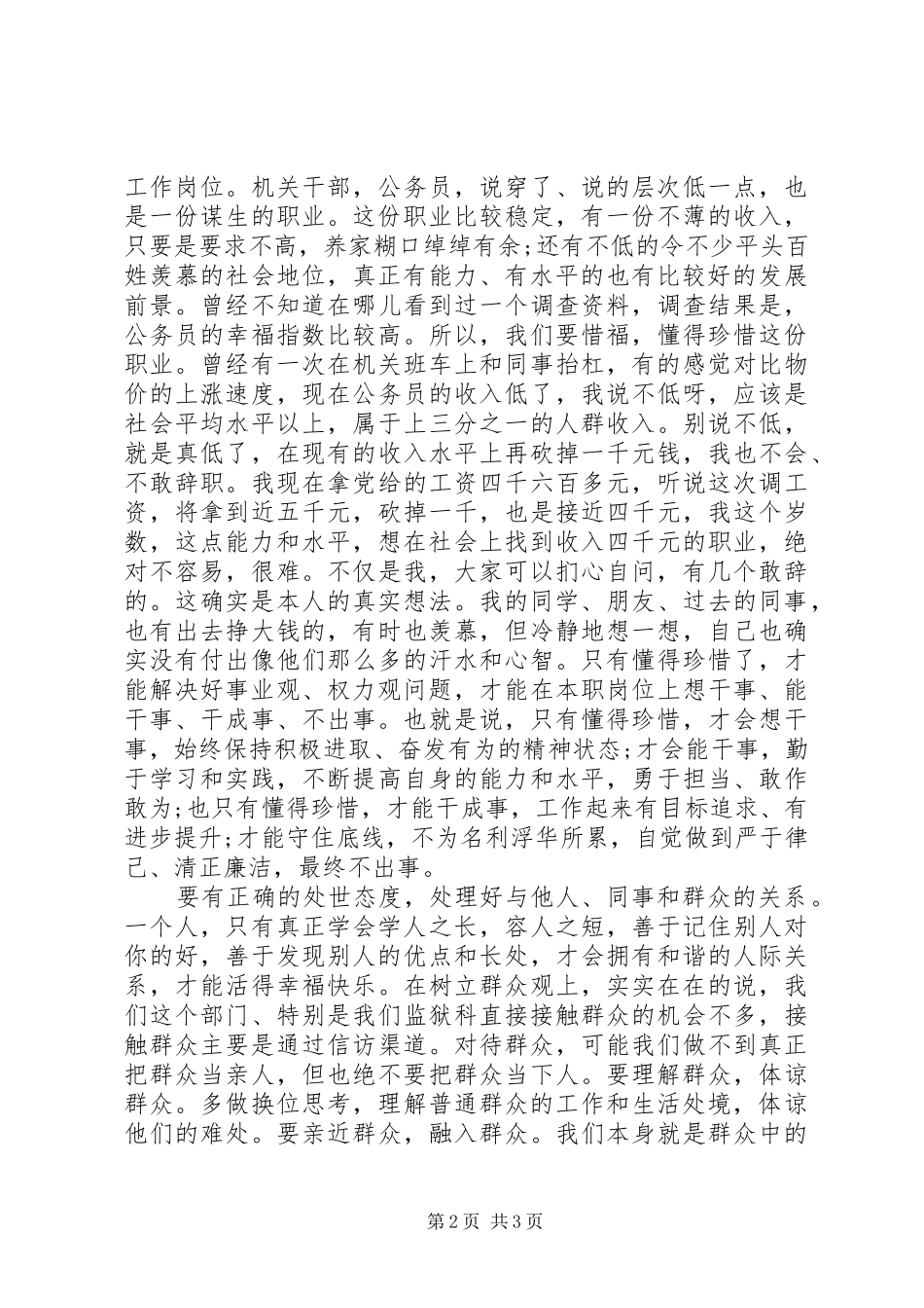 “三问四观”大讨论学习心得_第2页