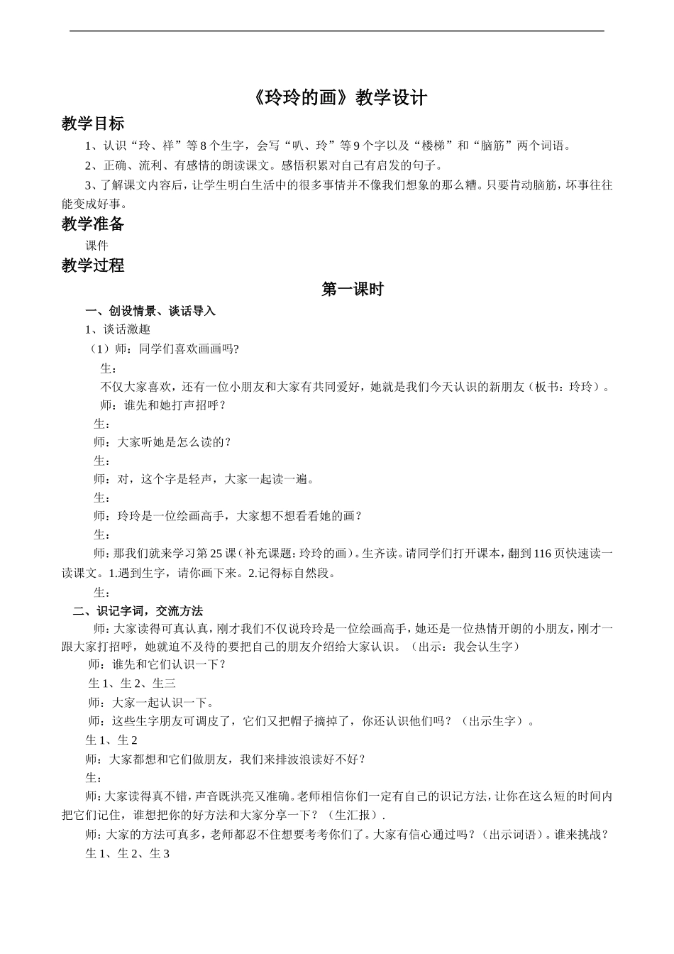 《玲玲的画》教学设计1_第1页