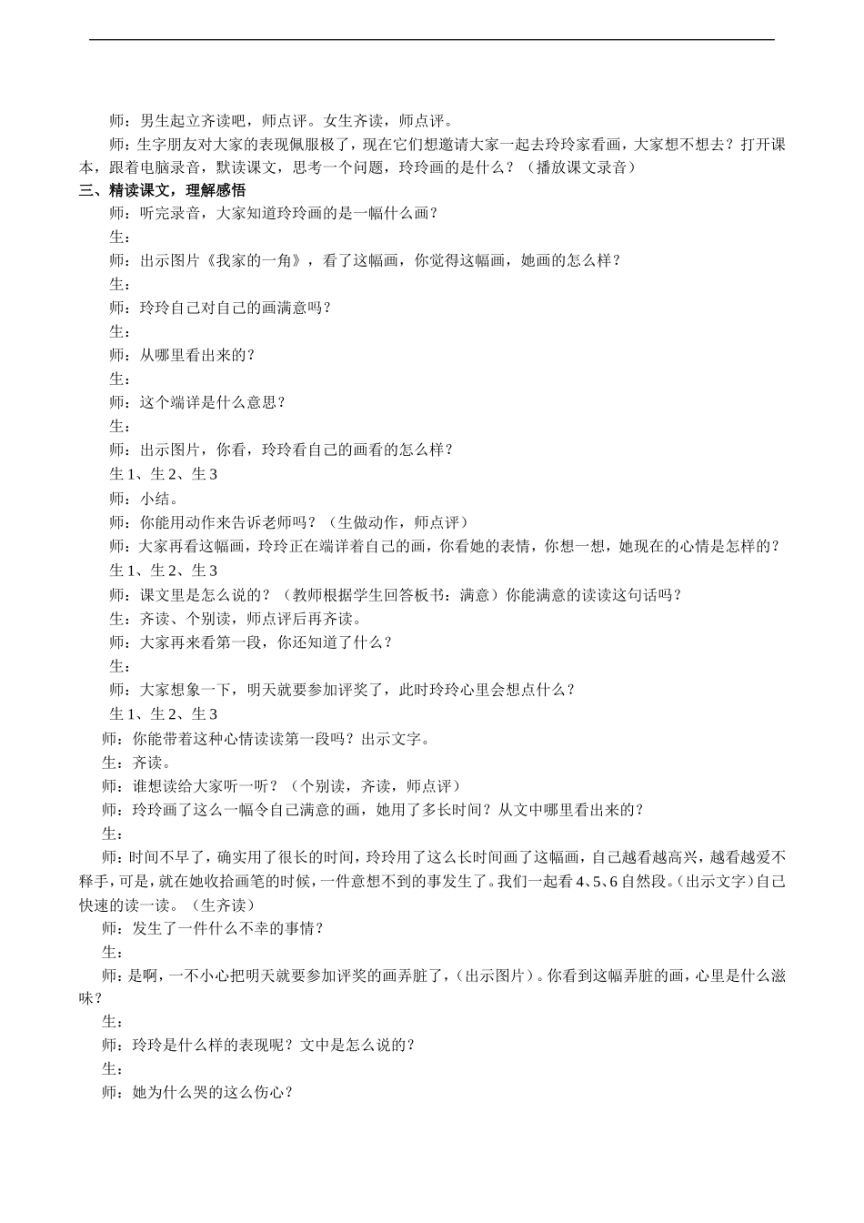 《玲玲的画》教学设计1_第2页