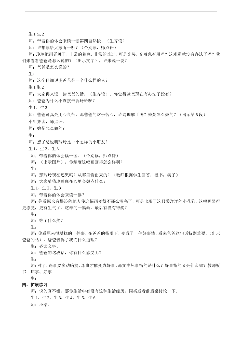《玲玲的画》教学设计1_第3页