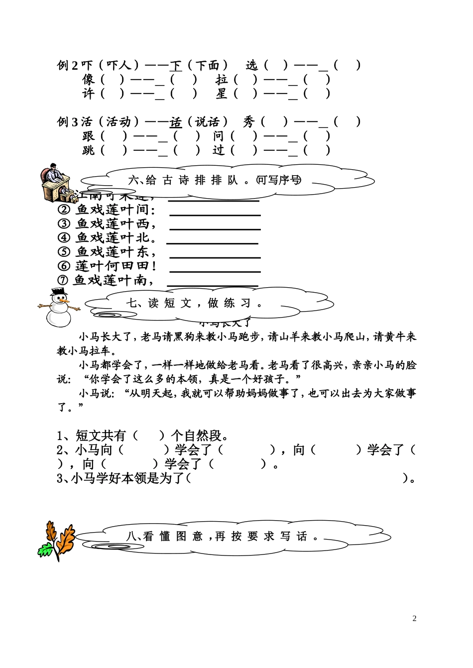 人教版一年级语文下册期末模拟试卷_第2页