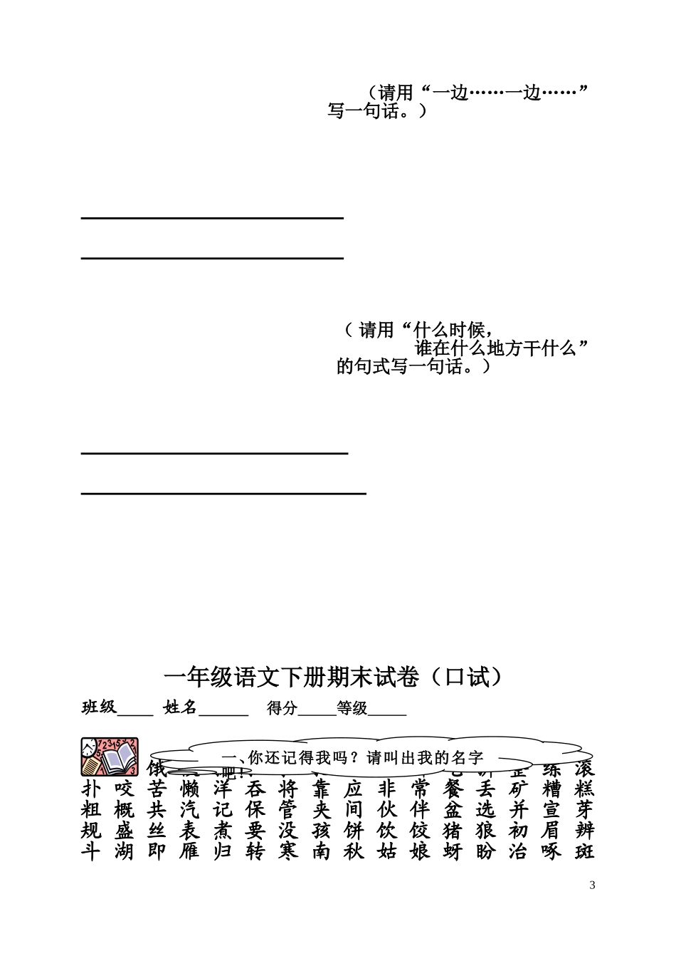 人教版一年级语文下册期末模拟试卷_第3页