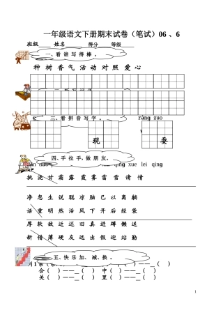 人教版一年级语文下册期末模拟试卷