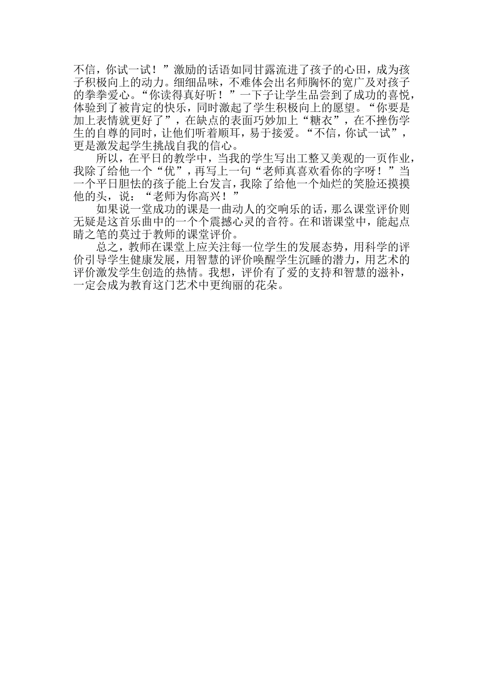 谈谈小学语文课堂教学中如何进行有效评价_第3页