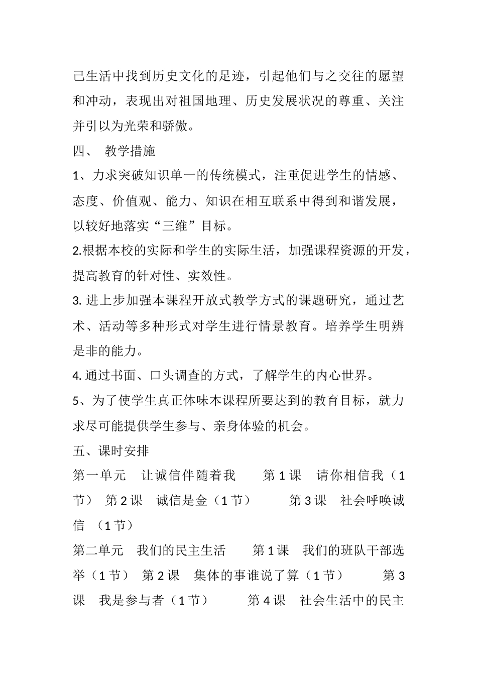 五年级上册品德与社会教学计划_第2页