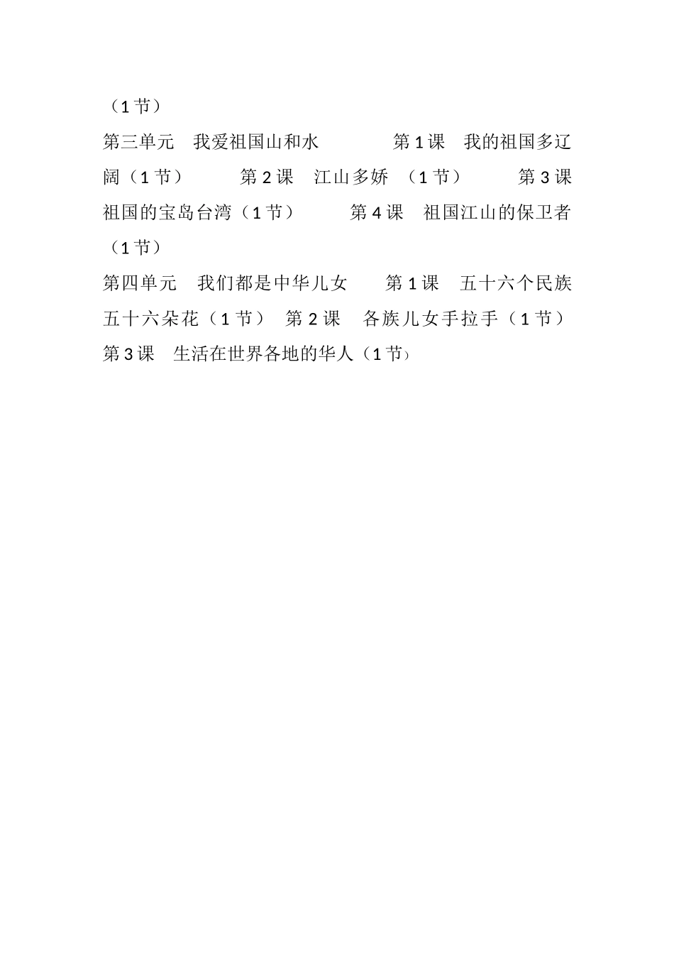 五年级上册品德与社会教学计划_第3页