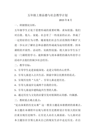 五年级上册品德与社会教学计划