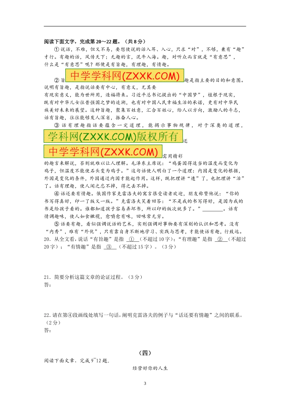 2013年中考记叙文阅读集锦及答案_第3页