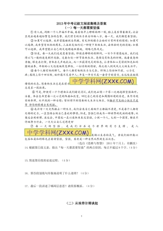 2013年中考记叙文阅读集锦及答案