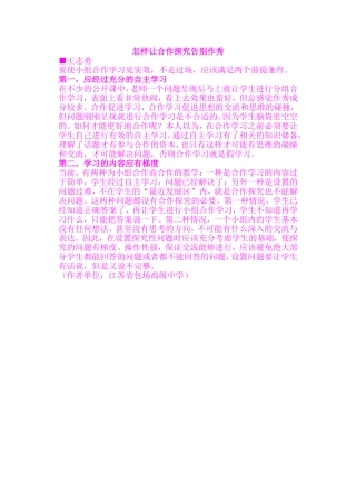 怎样让合作探究告别作秀
