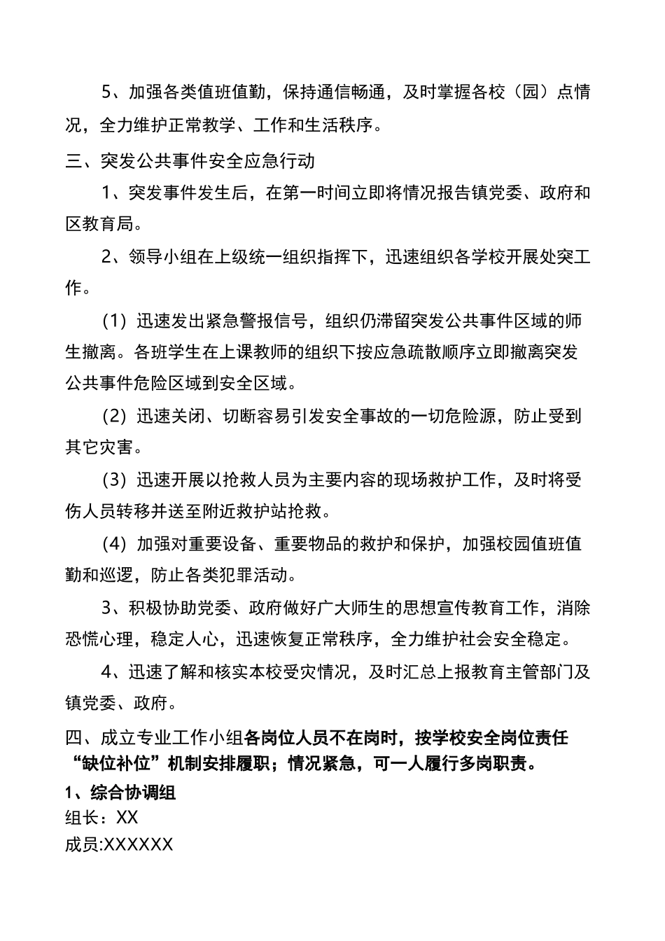 小学应急处突预案_第3页