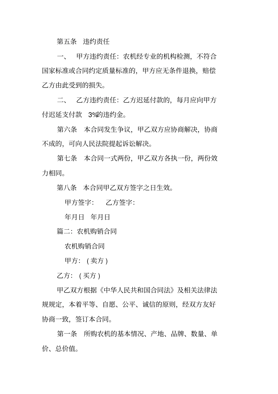 农机产品购销合同_第2页