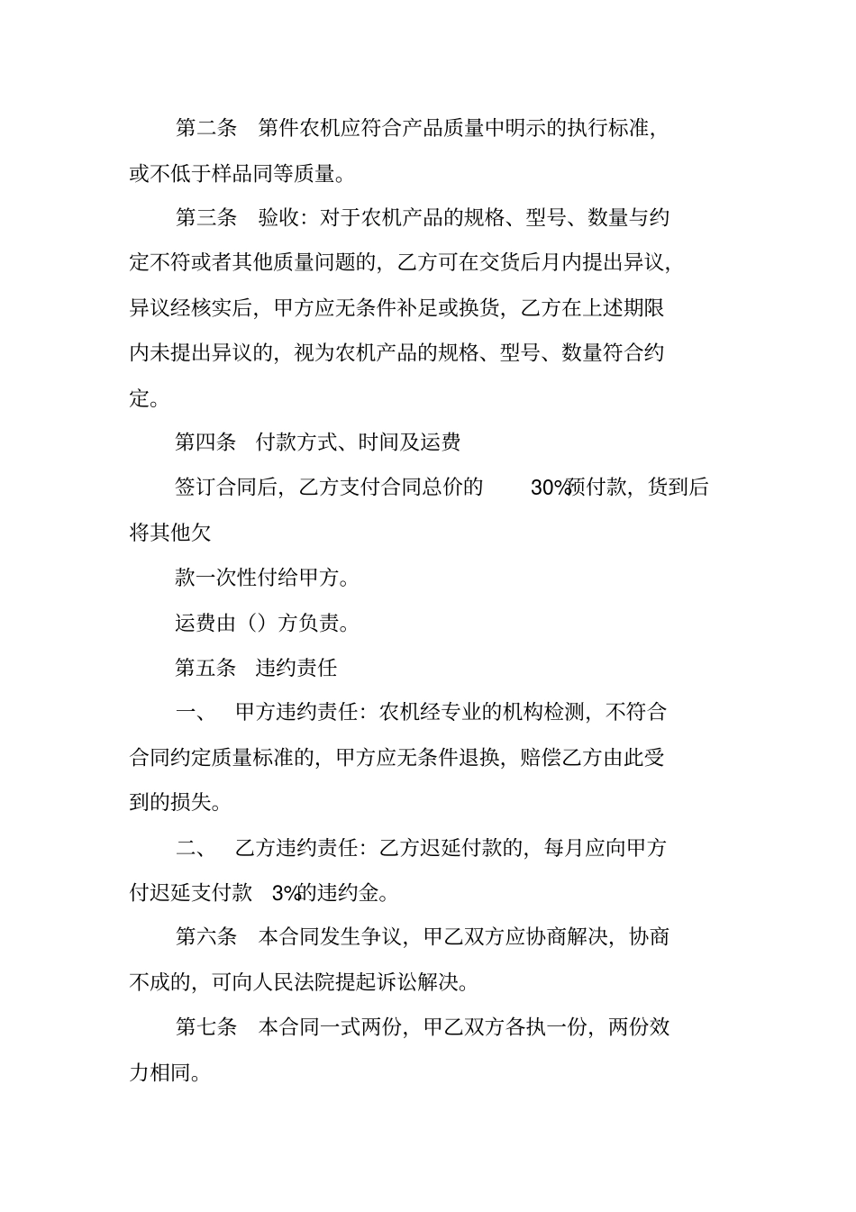 农机产品购销合同_第3页