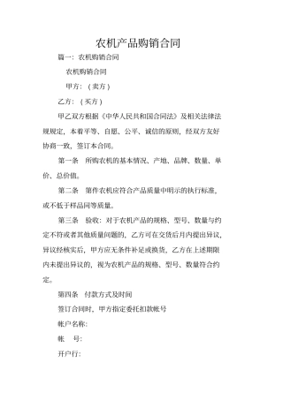 农机产品购销合同