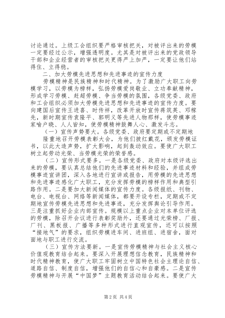 劳模管理工作心得体会_第2页