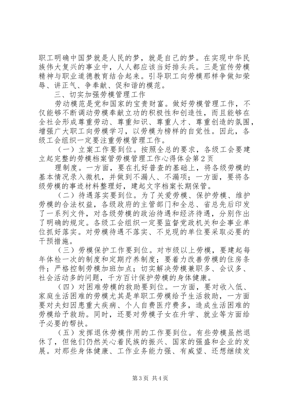 劳模管理工作心得体会_第3页