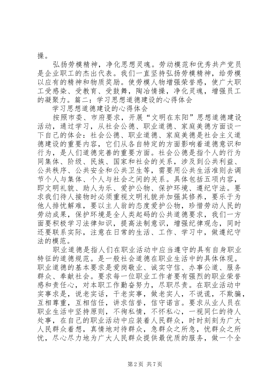 思想道德教育心得体会[小编整理]_第2页