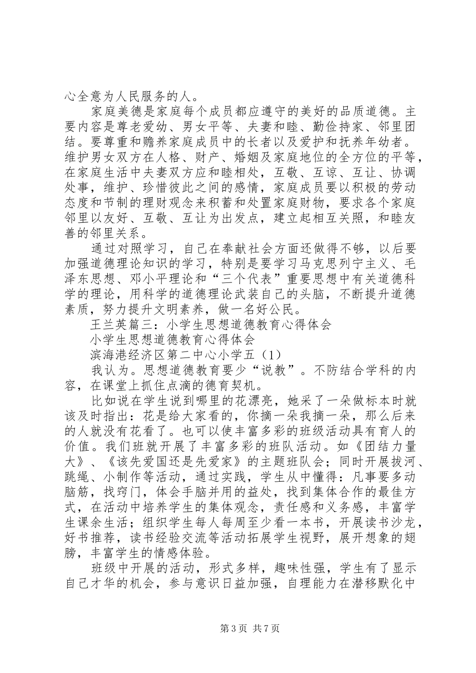 思想道德教育心得体会[小编整理]_第3页
