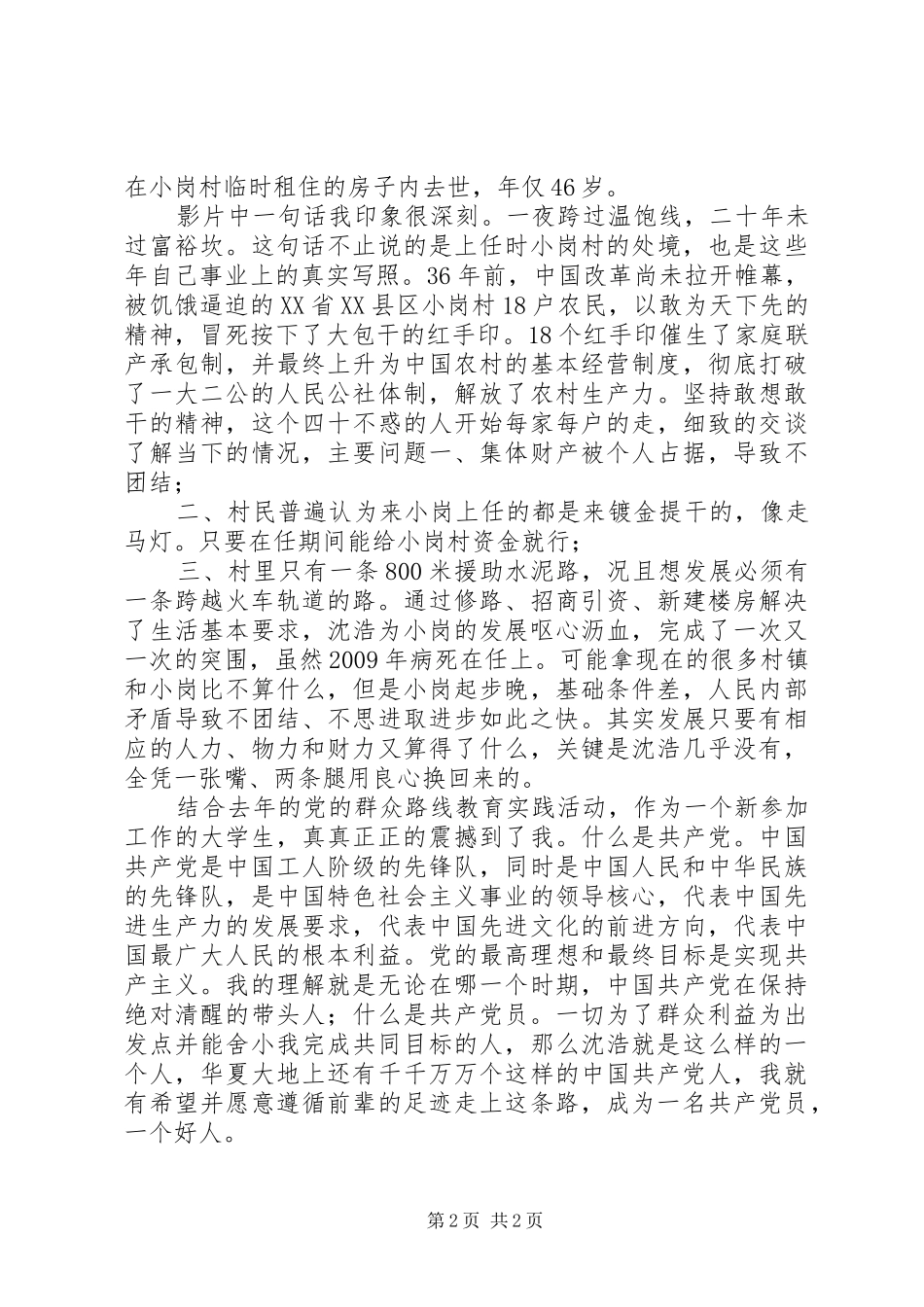 《第一书记》观后感（1）_第2页