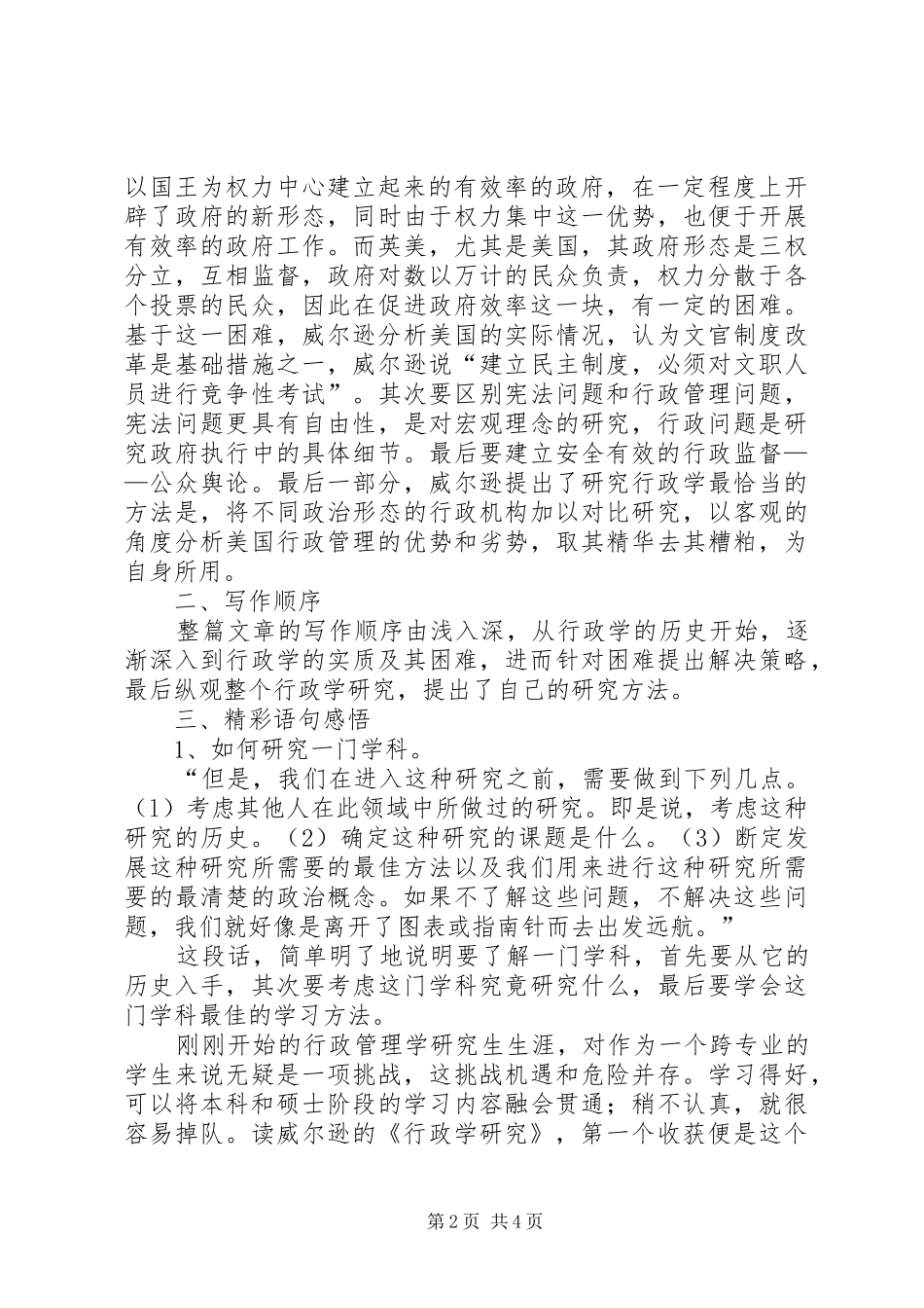 《行政学研究》读后感2500字_第2页