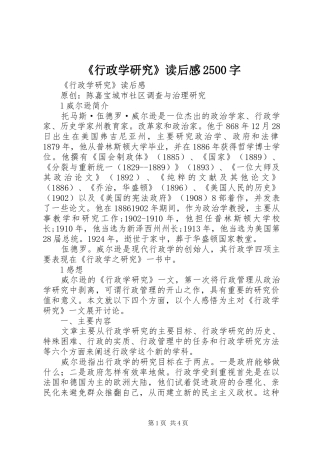 《行政学研究》读后感2500字