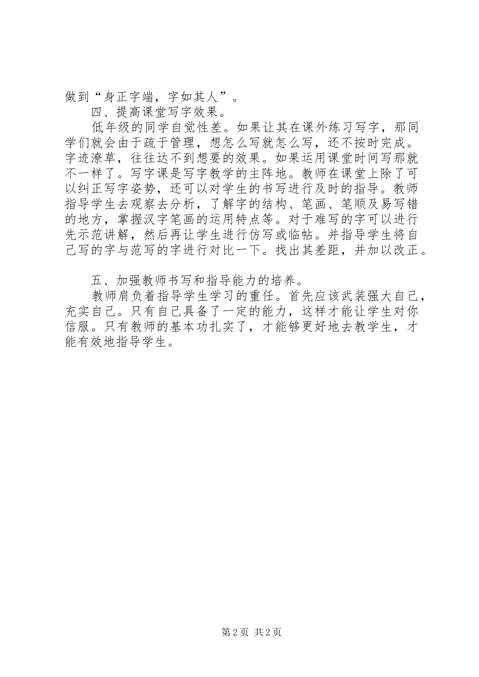 写字教学的心得体会[大全]_第2页