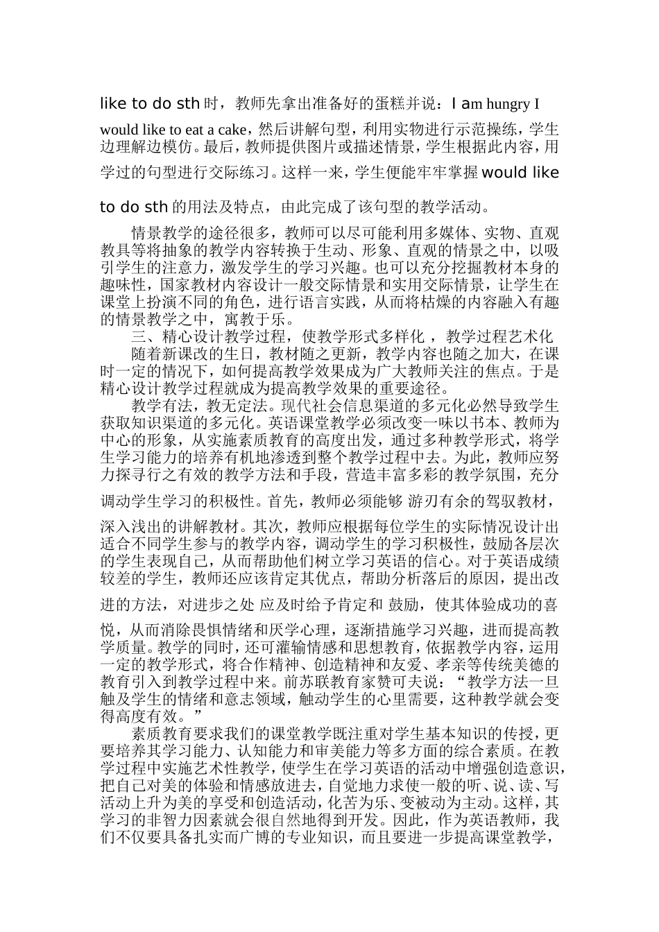 如何提高英语课堂教学效果_第2页
