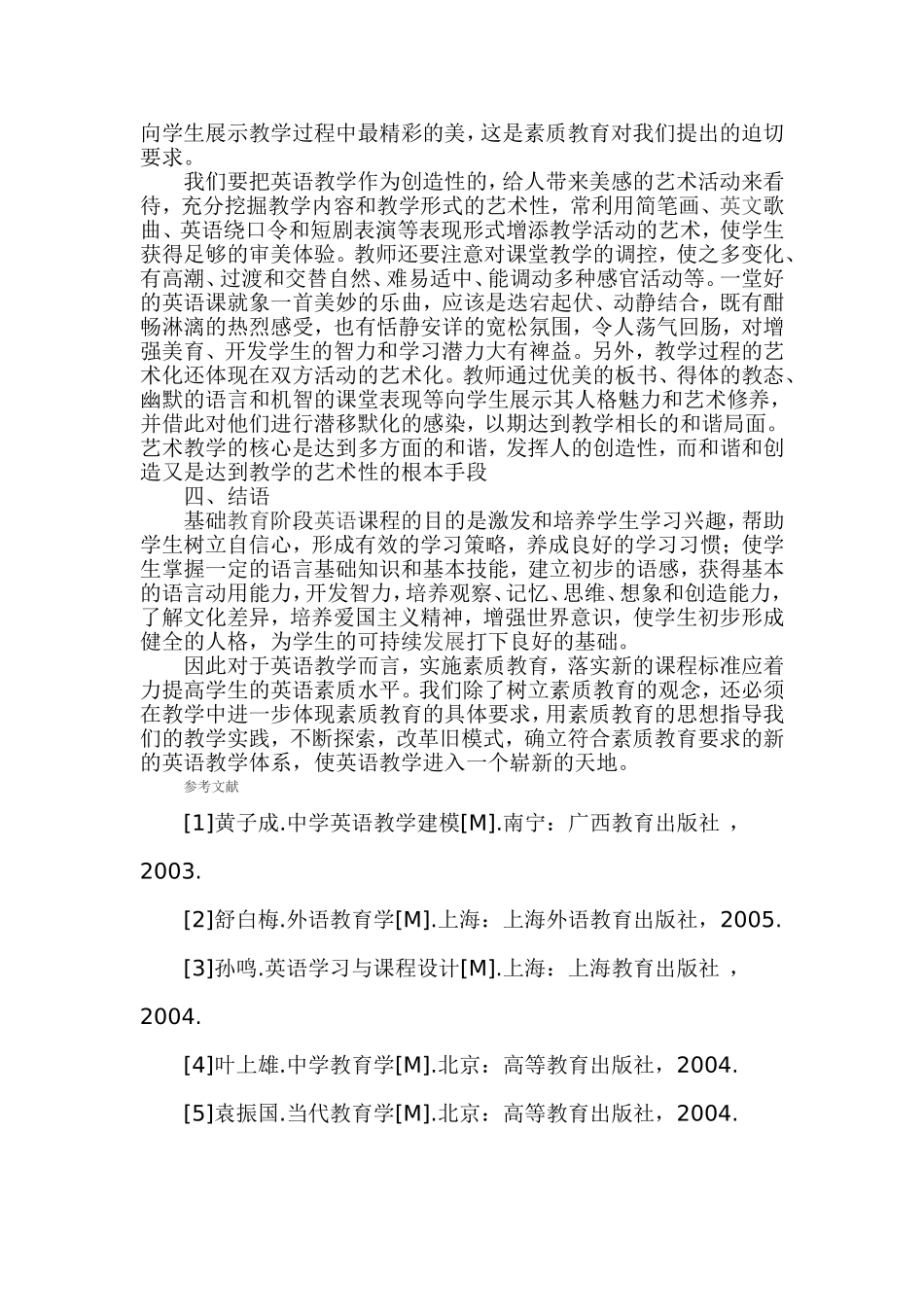 如何提高英语课堂教学效果_第3页
