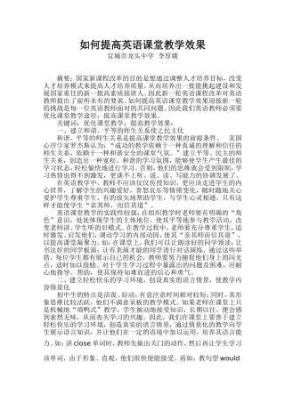 如何提高英语课堂教学效果