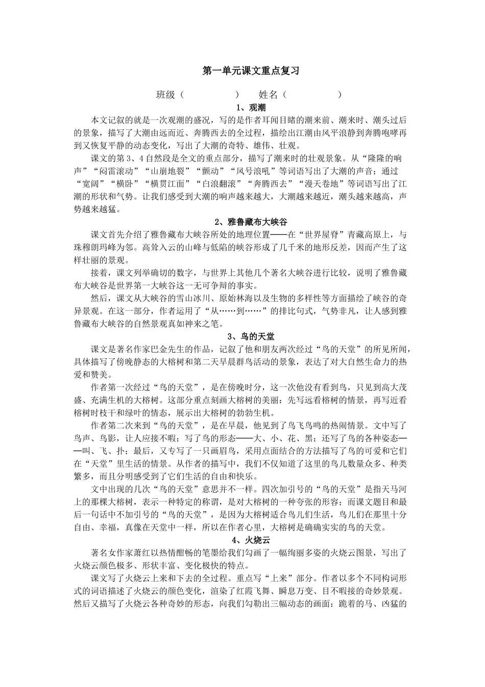 第一单元课文重点复习_第1页