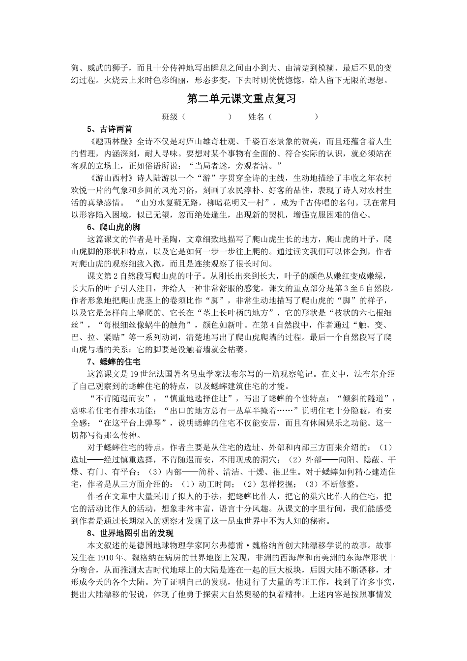 第一单元课文重点复习_第2页