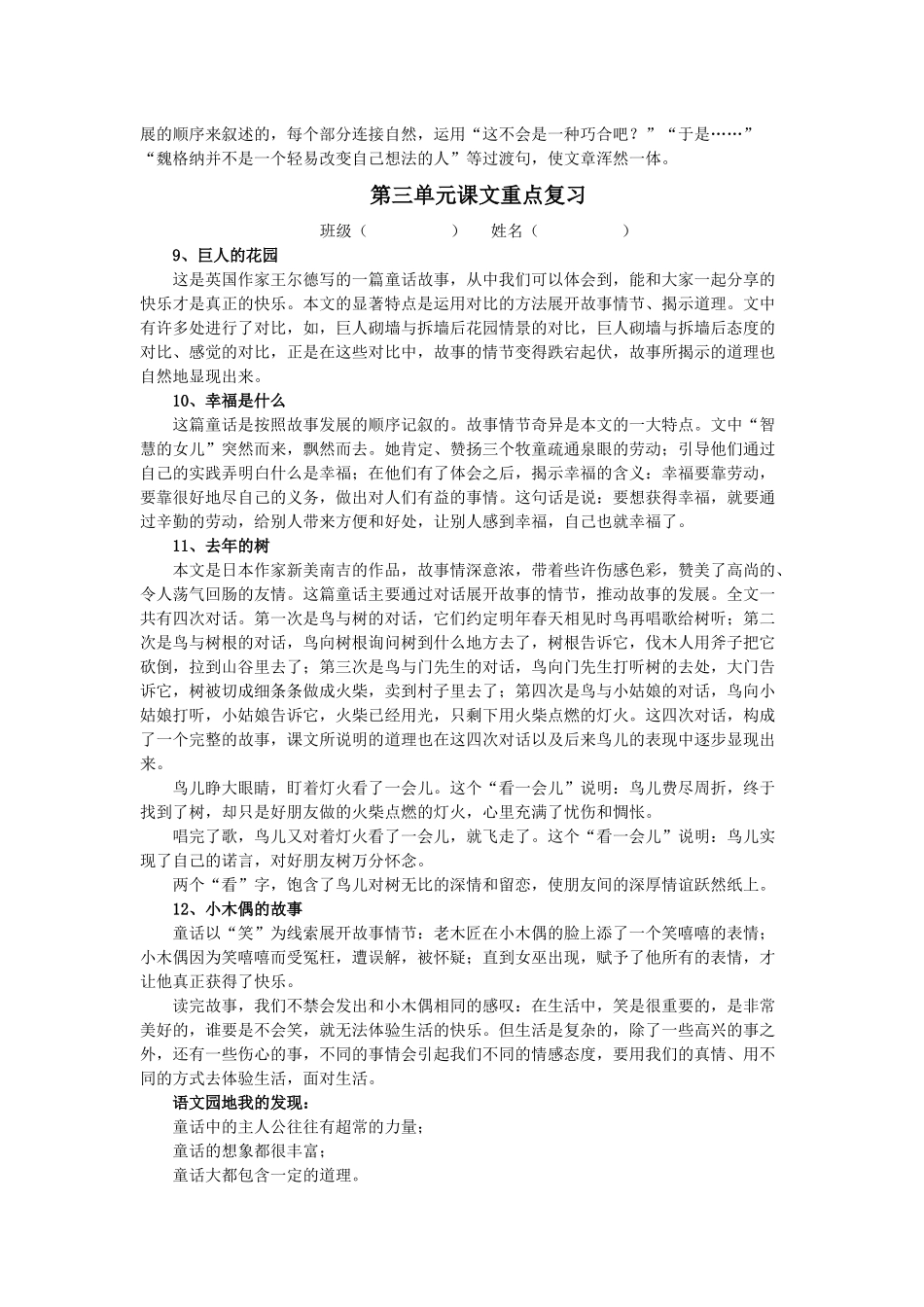 第一单元课文重点复习_第3页