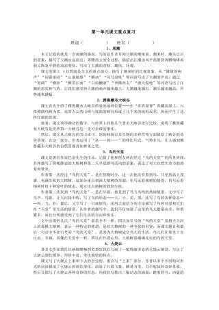 第一单元课文重点复习