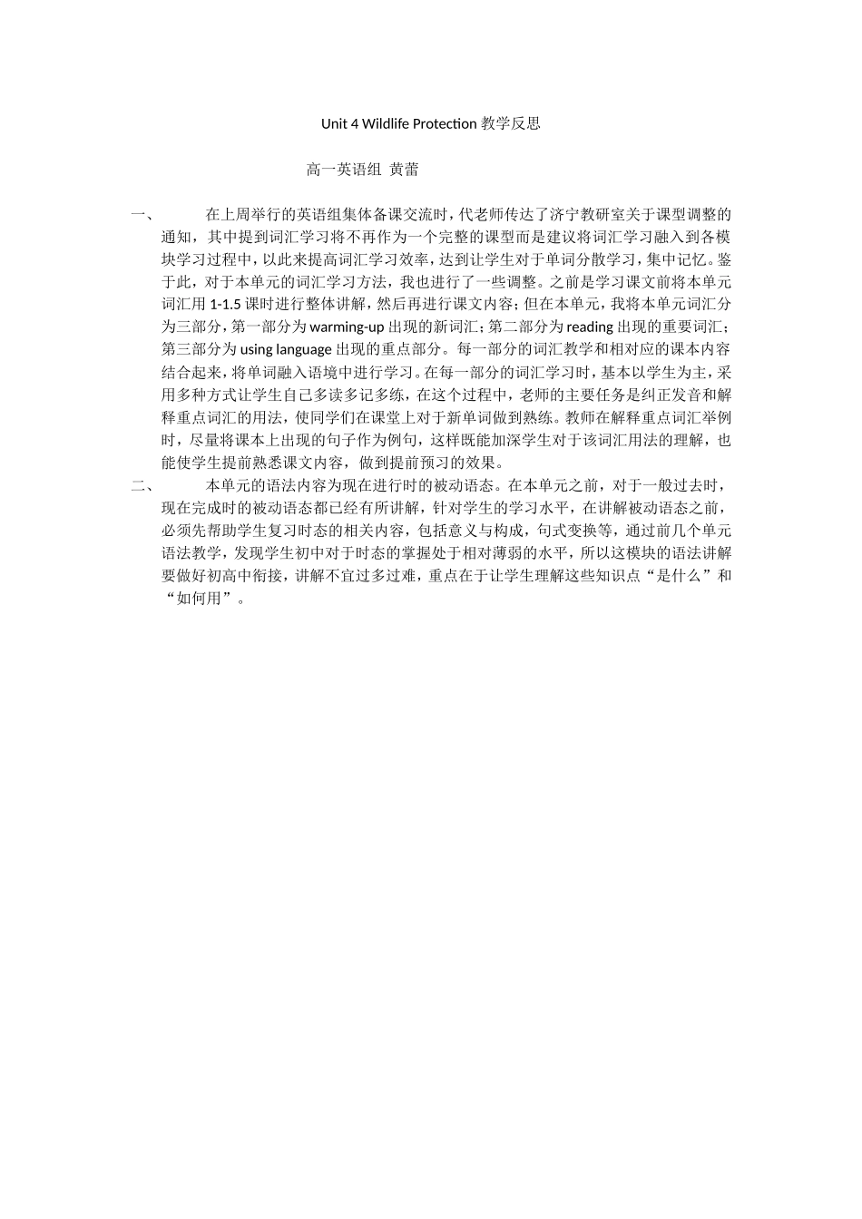 高一英语组黄蕾教学反思_第1页