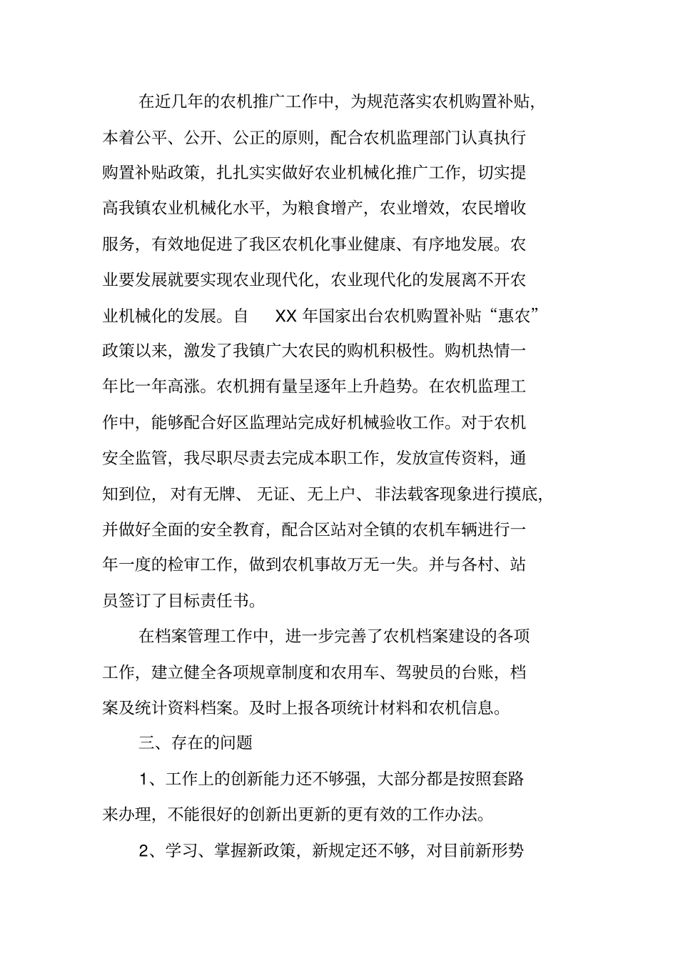 农机个人工作总结_第2页