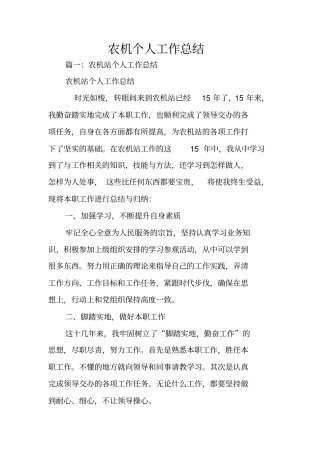 农机个人工作总结