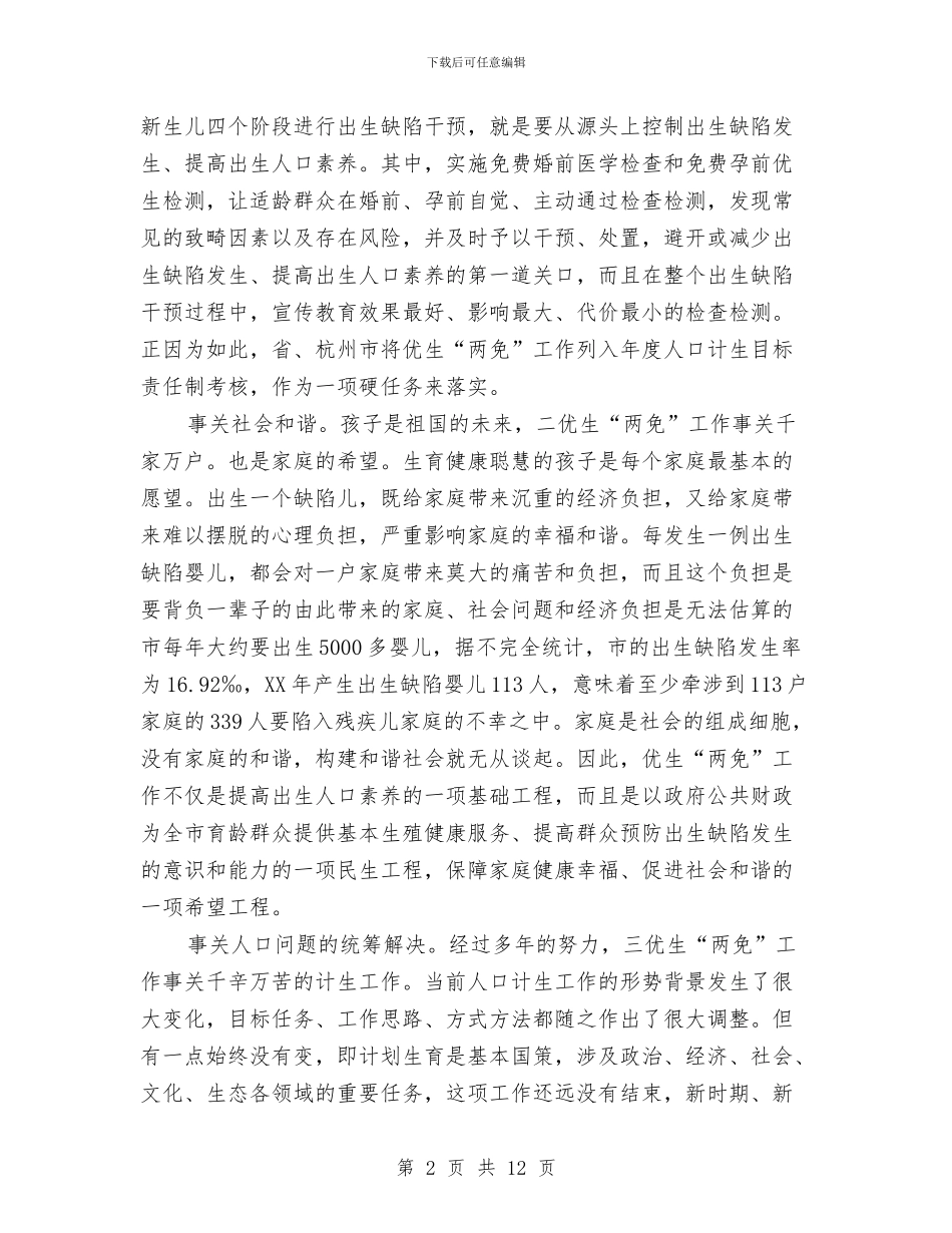 县长在优生两免交流会发言与县长在会计师行业成立会讲话汇编_第2页