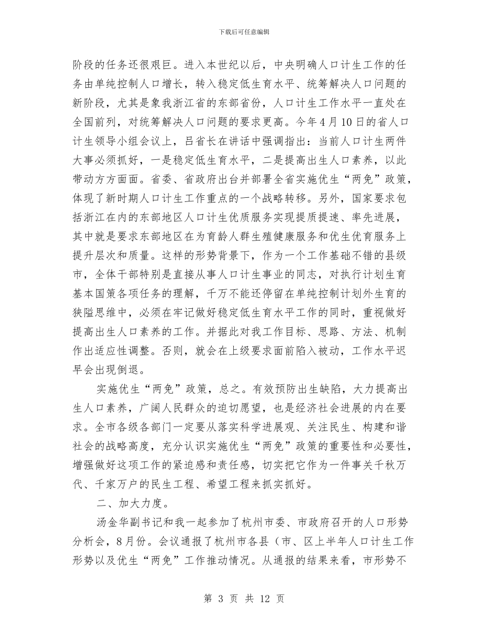 县长在优生两免交流会发言与县长在优质小麦推广补贴会讲话汇编_第3页