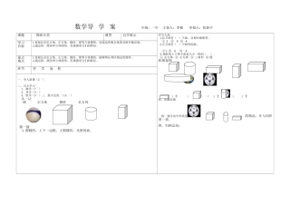 物体的分类学