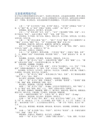 文言实词用法巧记