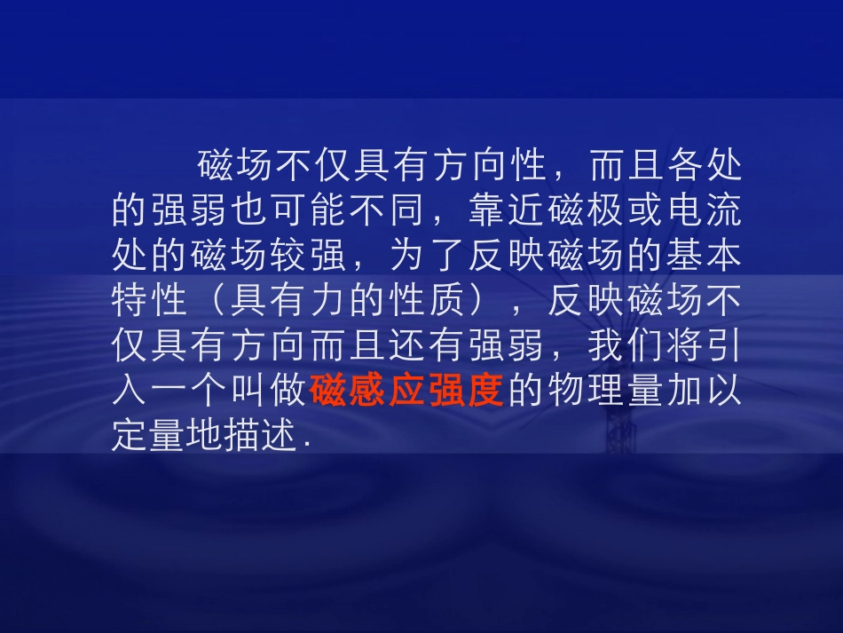 磁感应强度课件_第2页