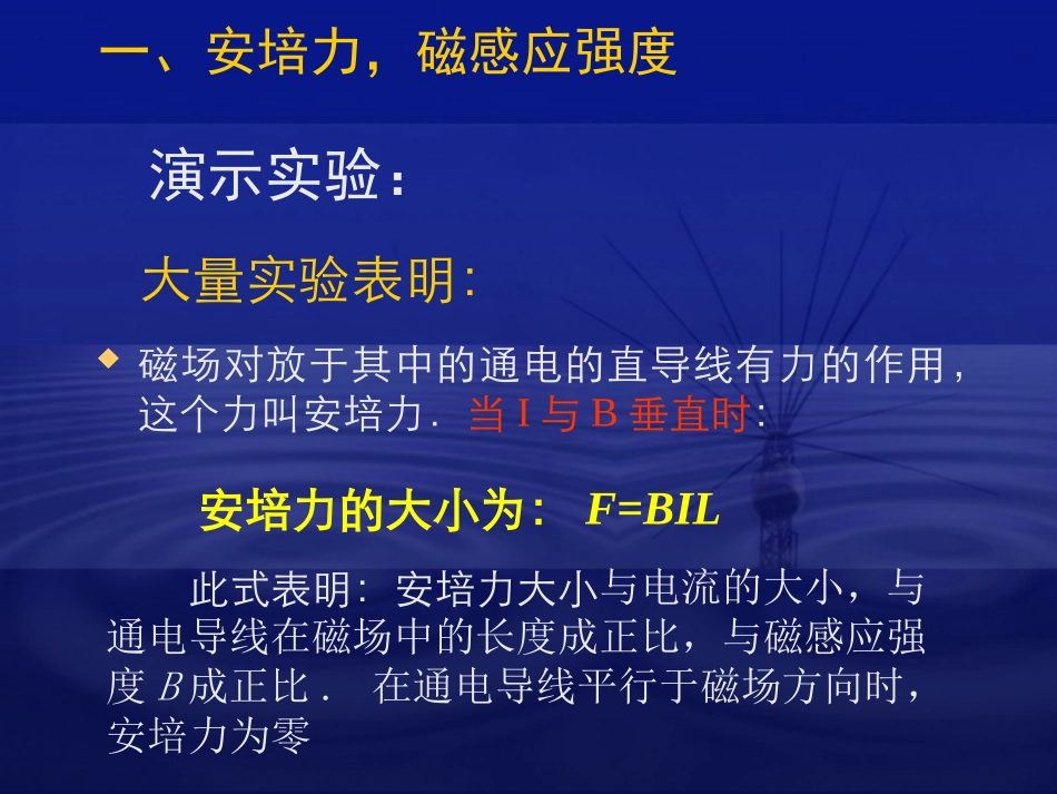 磁感应强度课件_第3页