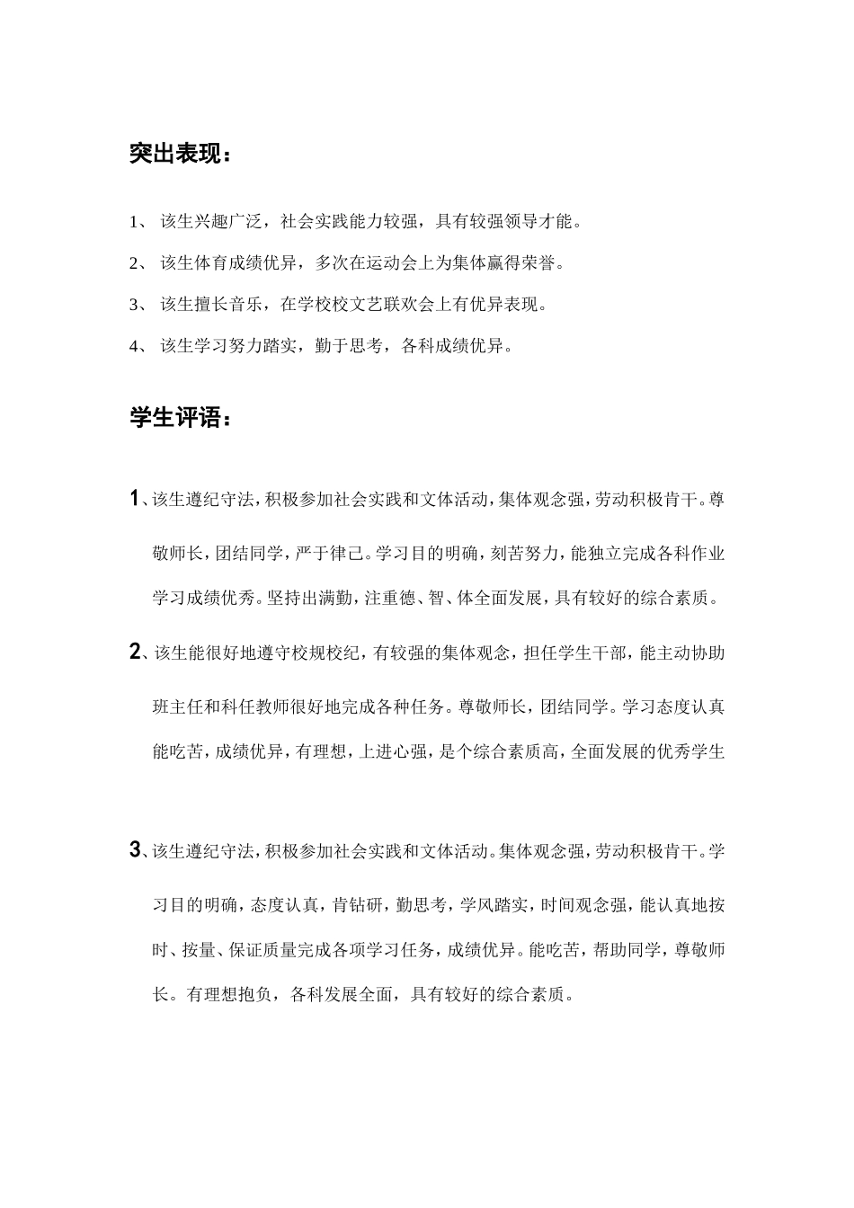 突出表现和评语_第1页