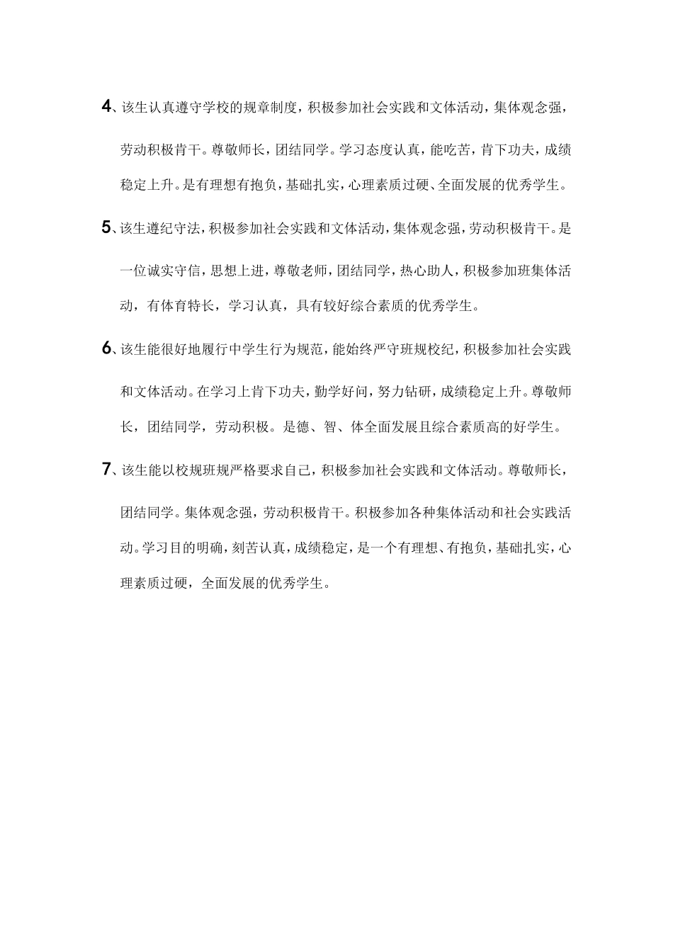 突出表现和评语_第2页