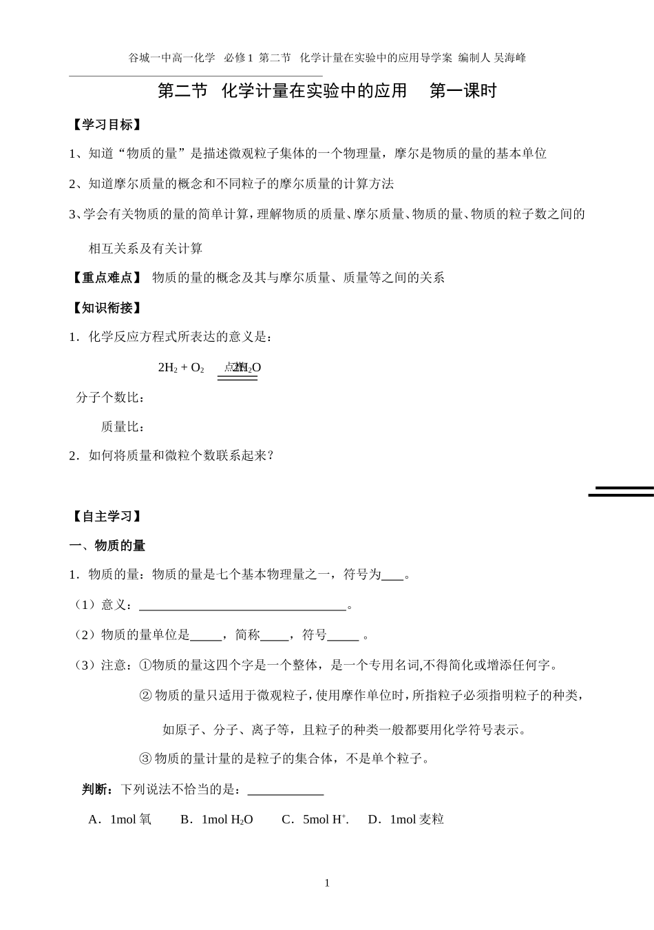 第二节化学计量在实验中的应用(第一课时)_第1页