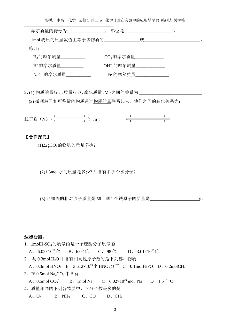 第二节化学计量在实验中的应用(第一课时)_第3页