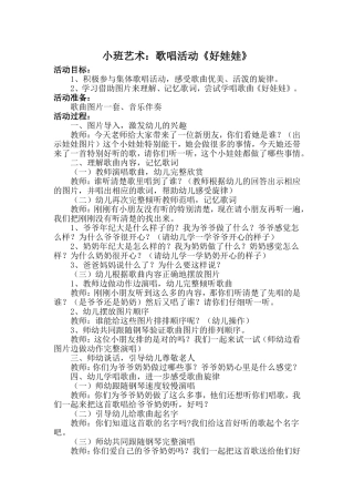 小班音乐《好娃娃》教案
