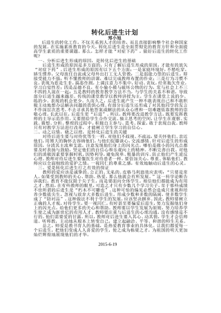 转化后进生计划