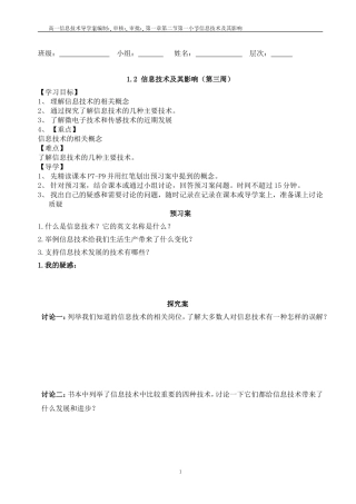 信息技术及其影响第三周