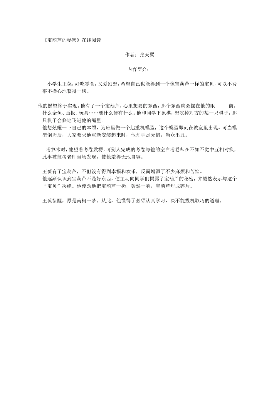 宝葫芦的秘密_第1页